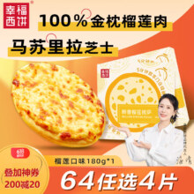 幸福西饼 醇香榴莲披萨 180g/盒 6英寸