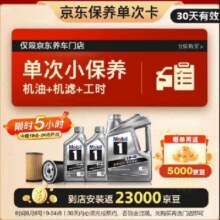 Mobil美孚 保养单次卡 银美孚1号汽机油5W-40 SP级 6L 30天可用