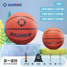 RIGORER 准者 儿童篮球 3号