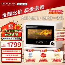 DACHOO 大厨 DB6M5 蒸烤箱蒸烤炸一体机 24L 奶油白