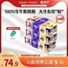 蒙牛  双拼果粒风味酸奶 90g*24杯