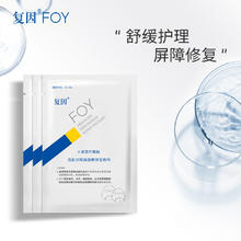 复因FOY 皮肤屏障海藻糖修复敷料25g*3片