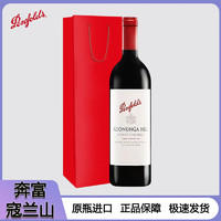 Penfolds 奔富 BIN2 8 28 128 389 407寇兰山麦克斯干红葡萄酒澳大利亚原瓶进口 奔富寇兰山 单支