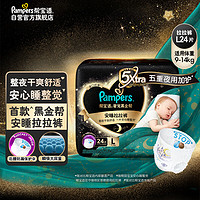 Pampers 帮宝适 奢宠黑金帮夜用安睡拉拉裤