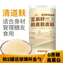 自然道 亚麻籽燕麦麸皮粉 500g*1罐 拍两件送杯勺