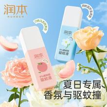 RUNBEN 润本 驱蚊液 75ml