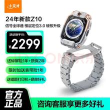 小天才 电话手表Z10新款升级学生智能电子GPS定位拍照双摄运动防水礼物 Z10暮光银