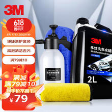 3M M进口洗车液2L套装洗车水蜡 泡沫清洁剂 洗车打蜡液体车蜡PN35003