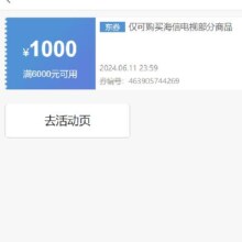 即享好券：京东 满6000元减1000元 海信电视券