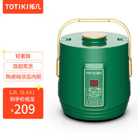 TOTIKI 拓几 低含糖电饭煲陶瓷釉涂层+低糖胆（翡翠绿） 1.2L