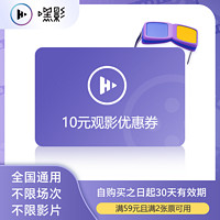 10元全国电影优惠券