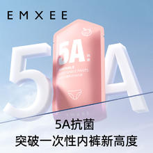 88VIP会员：EMXEE 嫚熙 一次性内裤5条纯棉旅行旅游日抛免洗女抑菌款EO消毒