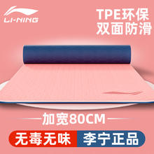 LI-NING 李宁 I-NING 李宁 瑜伽垫初学者女生加厚加宽隔音减震防滑垫子地垫家用