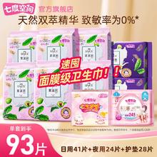 百亿补贴：SPACE7 七度空间 卫生巾果滋润乳木果牛奶双萃日夜护理姨妈巾干爽透气组套