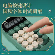 deli 得力 计算器东方文彩主题国风字体高按键计算器办公用10位数显小型计算机