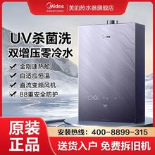 Midea 美的 的燃气热水器双增压零冷水天然气UV杀菌洗家用变频恒温16升