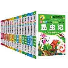 世界经典儿童文学名著小学生必读课外读物