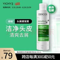VICHY 薇姿 去屑清爽洗发水 200ml