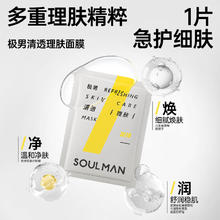 极男 男士专研水杨酸控油补水皮傲宁清透理肤面膜10片 *25ml/片