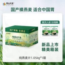 阴山优麦 即食纯燕麦片1050g 整箱