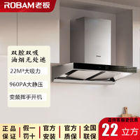 ROBAM 老板 60X2S抽排油烟机双腔变频挥手智控家用厨房60D1S同款22风量