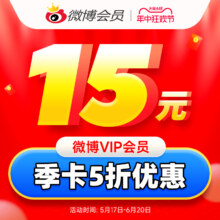 新浪微博vip会员3个月季卡 微博vip会员三个月 填昵称