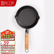 M-COOKER 铁工房 泼油锅铸铁热油小锅烧油小锅小油锅煎蛋锅泼油锅16cm煎锅