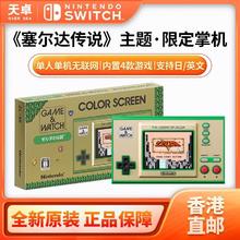 百亿补贴：Nintendo 任天堂 香港直邮 日版 任天堂 Switch 塞尔达传说GameWatch 35周年纪念版