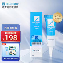 Kelo-cote 芭克 美国疤痕膏7g可搭配辅助祛 辅助去疤贴使用