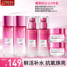 L'OREAL PARIS 复颜抗皱紧致护肤品礼盒 葡萄籽6件套