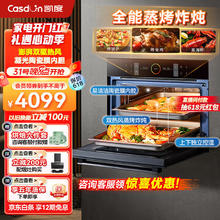 Casdon 凯度 蒸烤箱一体机嵌入式
