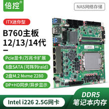 倍控 B760 NAS主板 8SATA