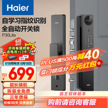 Haier 海尔 智能门锁指纹锁密码锁电子锁HFD-P30Lite-LA