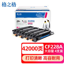 G&G 格之格 CF228X大容量硒鼓NT-PNH228XC四支装适用适用惠普M403dn M403dw M427dw M427fdn打印机粉盒hp28A耗材