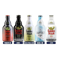 GuldenDraak 戈登大龙 三料+四料+小麦+过威士忌桶+帝国世涛 5口味 330mL*5瓶 组合装