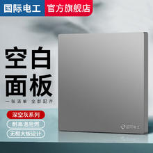fdd 国际电工 开关插座面板家用墙壁电源86型暗装空调网络一开双控灰色五孔USB 空白面板
