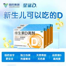 放单宝补 星鲨维生素D3滴剂婴幼儿补钙d3