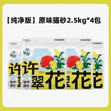 京东PLUS：GAOYEA 高爷家 许翠花原味猫砂 2.5kg*4包