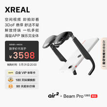 XREAL Air 智能AR眼镜 Beam Pro空间计算完全体 真3D空间视频拍摄
