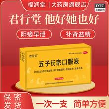君行堂 五子衍宗口服液 10ml*8支/盒