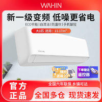 WAHIN 华凌 空调大1匹挂机新一级能效节能变频冷暖家用空调