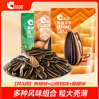ChaCheer 洽洽 风味瓜子 98g*3包（买一送一）