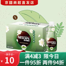 Nestlé 雀巢 咖啡柑橘乌龙拿铁268ml瓶装丝滑饮料口味 抹茶轻栀味268ml*1瓶