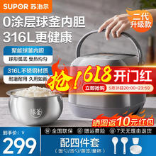 SUPOR 苏泊尔 电饭煲 316L不锈钢无涂层球釜内胆2升小型