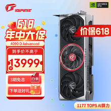 七彩虹RTX4090D Advanced显卡24G大显存