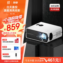 XIANQI 先奇 XQ-68 家用投影机 语音版 白色