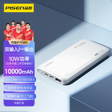 PISEN 品胜 充电宝10W 10000毫安 支持多种快充协议 可上飞机