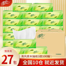 Breeze 清风 抽纸100抽27包家用实惠装整箱餐巾纸面巾纸擦手纸卫生纸巾实惠装 27包