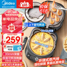 Midea 美的 电饼铛 家用双面加热加深大火力上下双盘可拆洗 烙饼煎饼锅三明治早餐机蒸汽煎 JKE3070