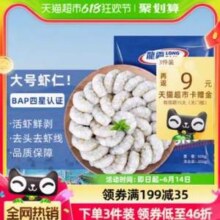 GUO LIAN 国联水产 龙霸 冷冻翡翠生虾仁 大号 500g (净重350g)*3件